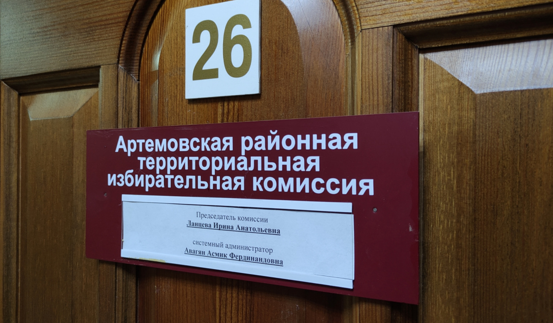 Загляните в свой паспорт. Артемовцы без прописки или временной регистрации не смогут принять участие в выборах главы региона